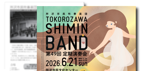 第４９回定期演奏会